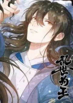 Loạn Thế Vi Vương