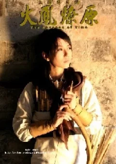 Tây Sơn quần anh truyện