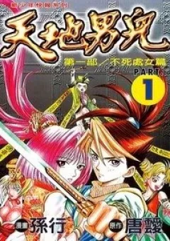 TianDi Naner - Thiên Địa Nam Nhi