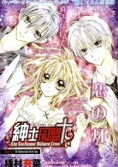 The gentlemen Alliance