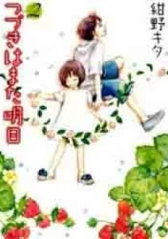 Tsuzuki Wa Mata Ashita