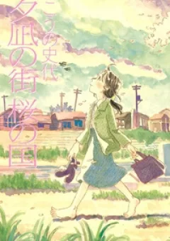 Yunagi no machi, sakura no kuni