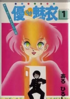 You &amp; Me (Con ma dễ thương)