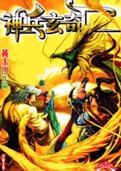 Thần Binh Huyền Kỳ F