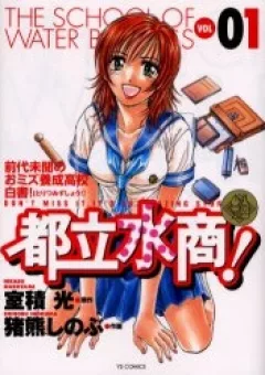 School of Water Business