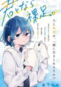 Nguyện Sánh Bước Cùng Cậu!