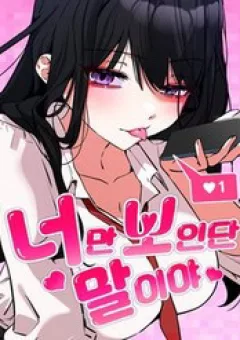 You’re The Only One I Can See