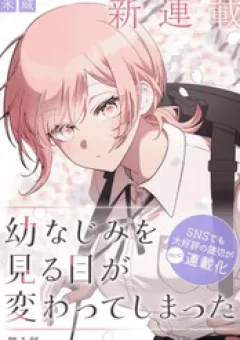 Cô Bạn Thanh Mai Trúc Mã Trong Mắt Tôi Giờ Đã Khác (Series)