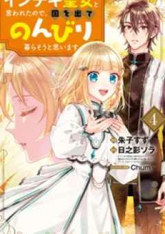 Vì Bị Gọi Là Thánh Nữ Rởm, Tôi Quyết Định Rời Bỏ Vương Quốc Để Tận Hưởng Cuộc Sống Thảnh Thơi