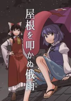 Touhou - Mưa Không Chạm Mái (Doujinshi)