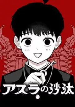 Phán Quyết Của Asura