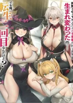 Nakama O Mamotte Shindara Nijuunen-Go No Onaji Sekai Ni Umarekawatta Ken…… Demo Ore, Tensei Nikaime Nandakedo?