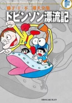 Dobinson Phiêu Lưu Ký