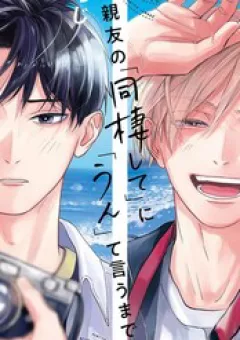 Shinyu No “Dousei Shite” Ni “Un” Te Iumade