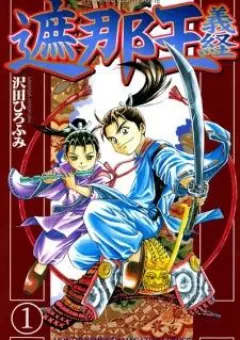 Shana Oh Yoshitsune (Ss1)