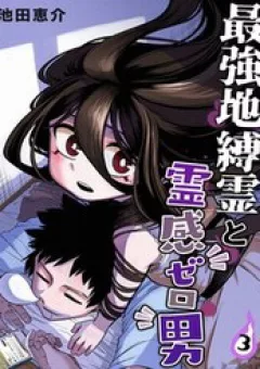 Ngôi Nhà Bị Ma Ám Mạnh Nhất Và Chàng Trai Không Có Linh Cảm