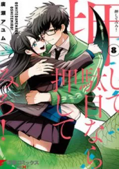 Oshite Dame Nara Oshite Miro!