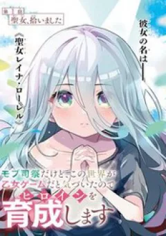 Dù Chỉ Là Tư Tế Quần Chúng, Tôi Nhận Ra Thế Giới Này Là Game Otome Nên Sẽ Bồi Dưỡng Nữ Chính