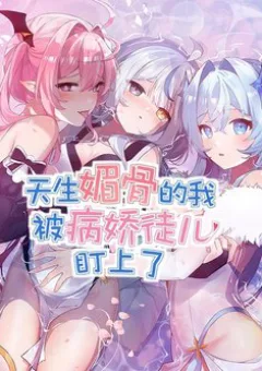 Trời sinh mị cốt ta bị đồ nhi yandere để mắt tới