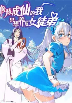Tu Luyện Thành Tiên Ta Chỉ Muốn Nuôi Nữ Đồ Đệ
