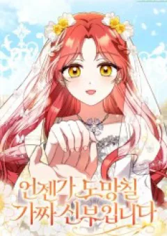 Nàng Dâu Giả Sẽ Bỏ Trốn Vào Một Ngày Nào Đó