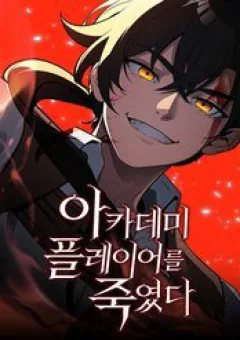 Tôi Đã Giết Tuyển Thủ Học Viện