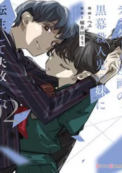 Tôi Chuyển Sinh Thành Em Gái Chủ Mưu Trò Chơi Sinh Tử, Và Thất Bại Thảm Hại