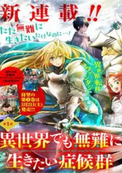 Đột Nhiên Bị Triệu Hồi Đến Thế Giới Khác, Tôi Chỉ Mong Mình Có Một Cuốc Sống Yên Bình