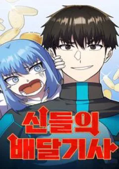 Shipper Của Thần