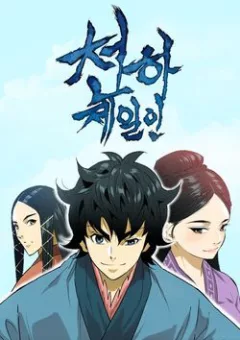 Thiên Hạ Đệ Nhất Nhân