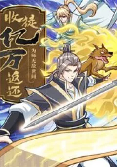 Thu Triệu Vạn Đồ Đệ, Vi Sư Vô Địch Thế Gian