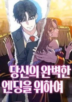 Vì Một Thúc Viên Mãn Cho Đôi Ta