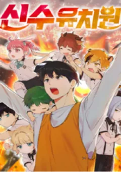 Trường Mẫu Giáo Thần Thú