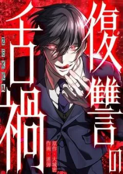 Lời Nguyền Huyết Cẩu