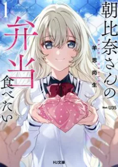 Tôi muốn ăn Bento của Asahina-san