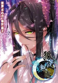 Hồ Ngôn Bạt Đạo