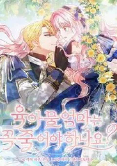 Người Mẹ Trong Tiểu Thuyết Nuôi Con Có Nhất Thiết Phải Chết Không?