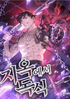 Người Chơi Trở Về Từ Địa Ngục