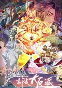 Đồ Đệ Của Ta Đều Là Đại Phản Phái