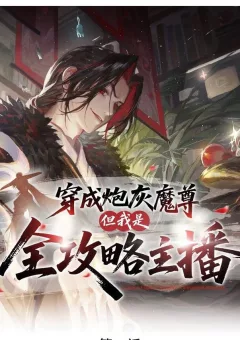 Xuyên Thành Ma Tôn Pháp Hôi