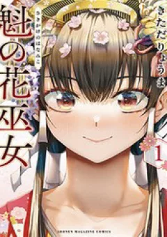 Sakigake No Hana Miko