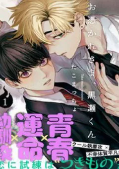 Otsukaresama, Kurose-Kun