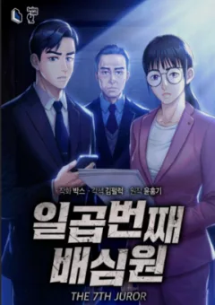 Thành Viên Bồi Thẩm Đoàn Thứ 7