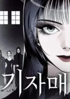 Chị Em Nhà Họ Ki