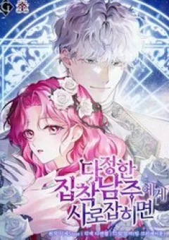 Sa Vào  Của Nam Chính Dịu Dàng Nhưng Chiếm Hữu