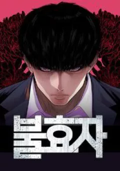 Đứa Con Báo Thù