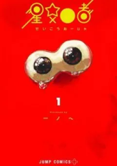 Ngôi Sao Tương Giao