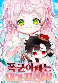 Bảo Vệ Người Cha Bạo Chúa