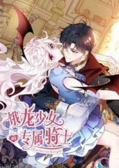 Hiệp Sĩ Độc Quyền Của Long Nữ