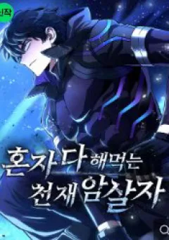 Sát Thủ Thiên Tài Đơn Độc